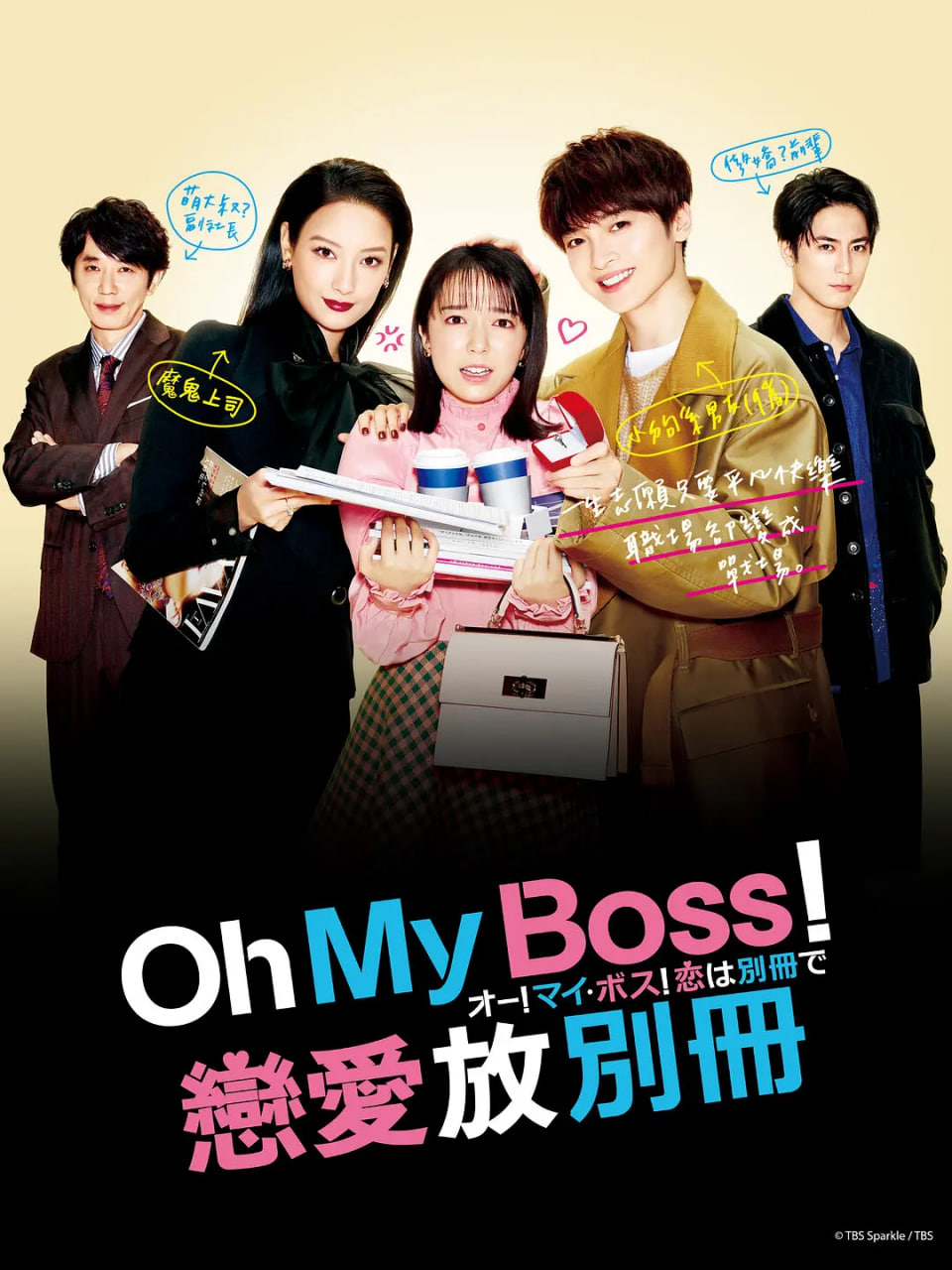 Oh！My boss！恋爱放在别册封面图