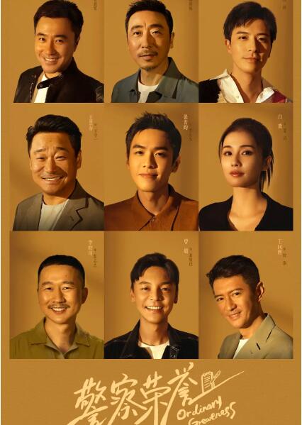 警察荣誉封面图