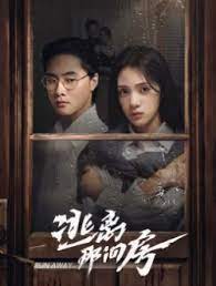 逃离那间房封面图