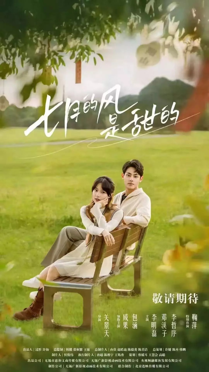 七月的风是甜的封面图