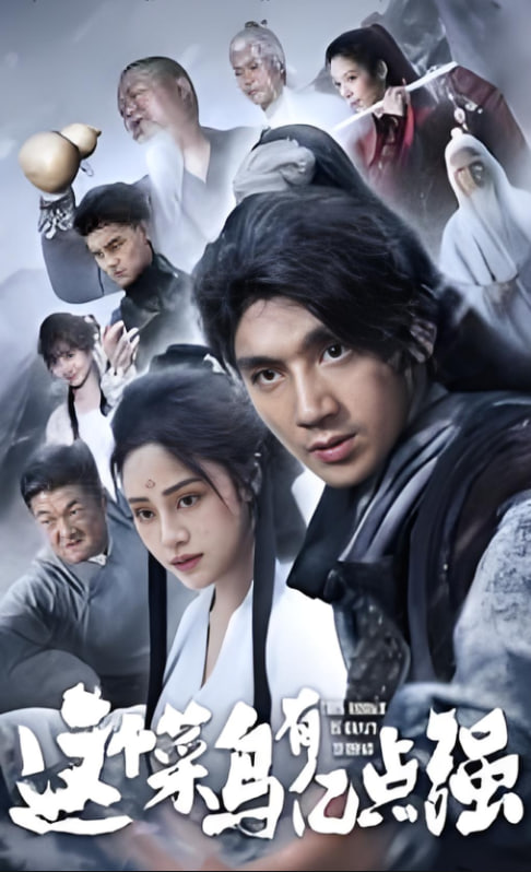 这个菜鸟有亿点强封面图