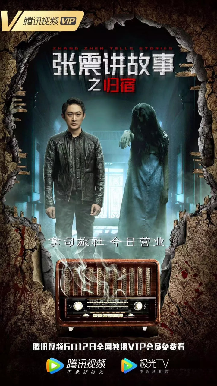 张震讲故事之归宿封面图