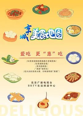 京城美食地图封面图