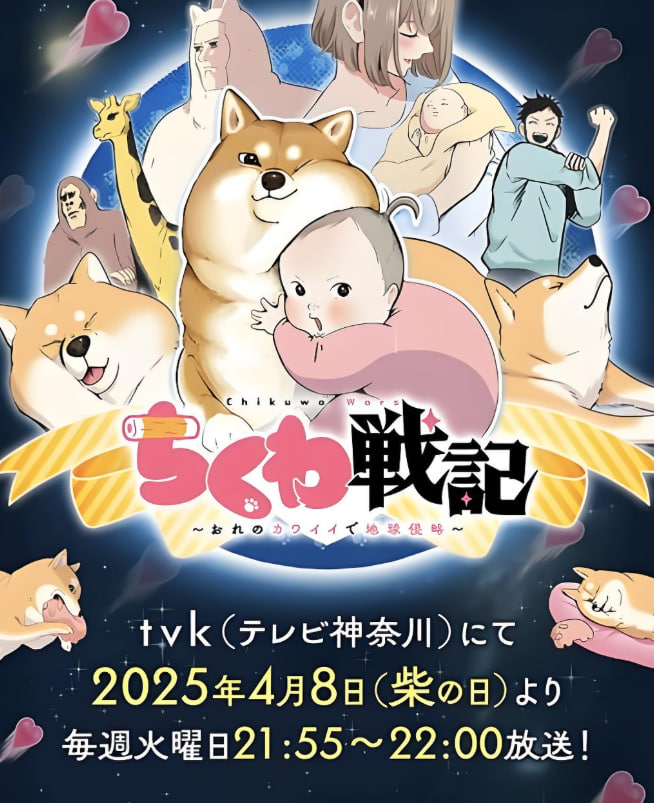 竹轮战记～用我的可爱侵略地球封面图