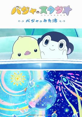 巴加的工作室 巴加看见的海封面图