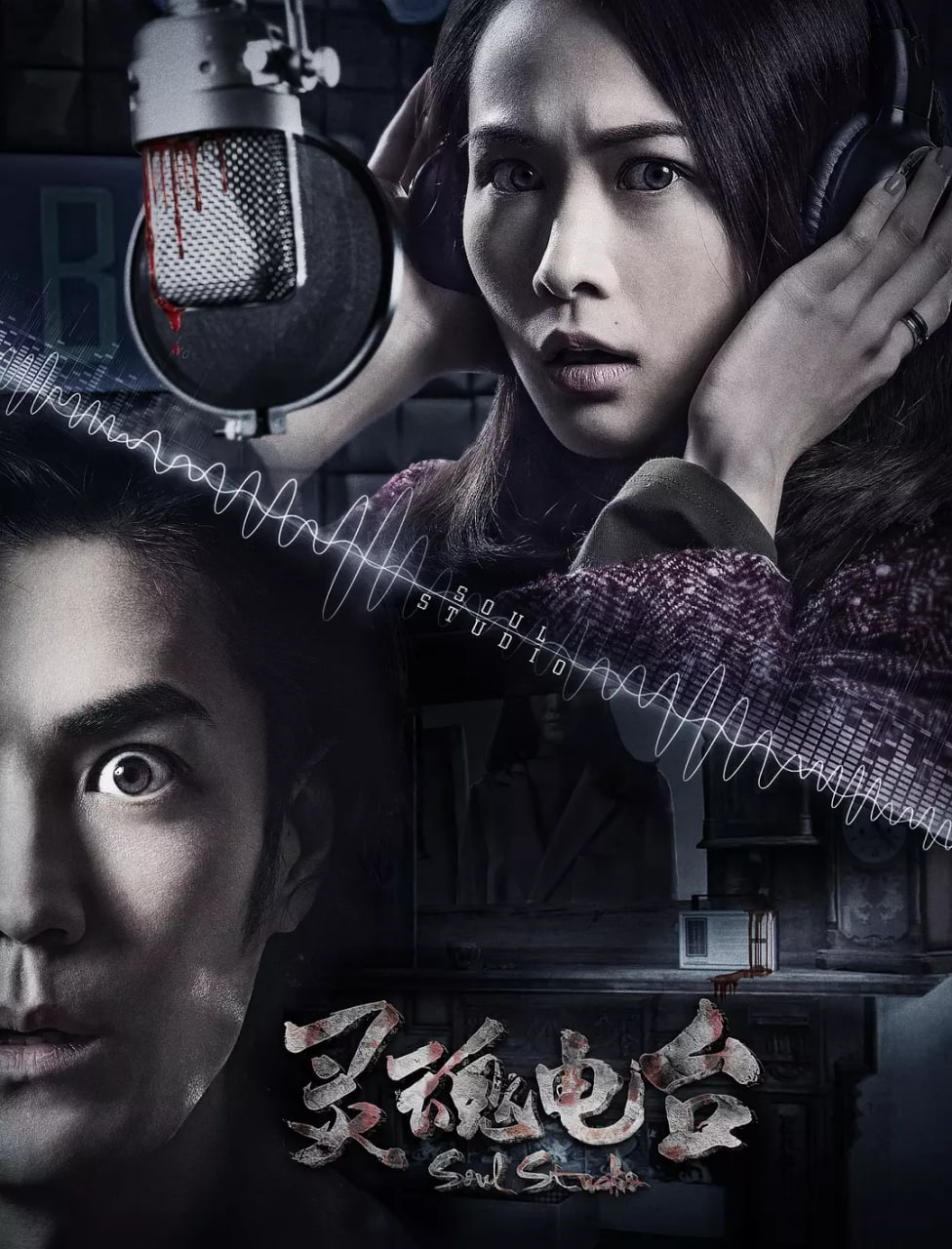 灵魂电台封面图