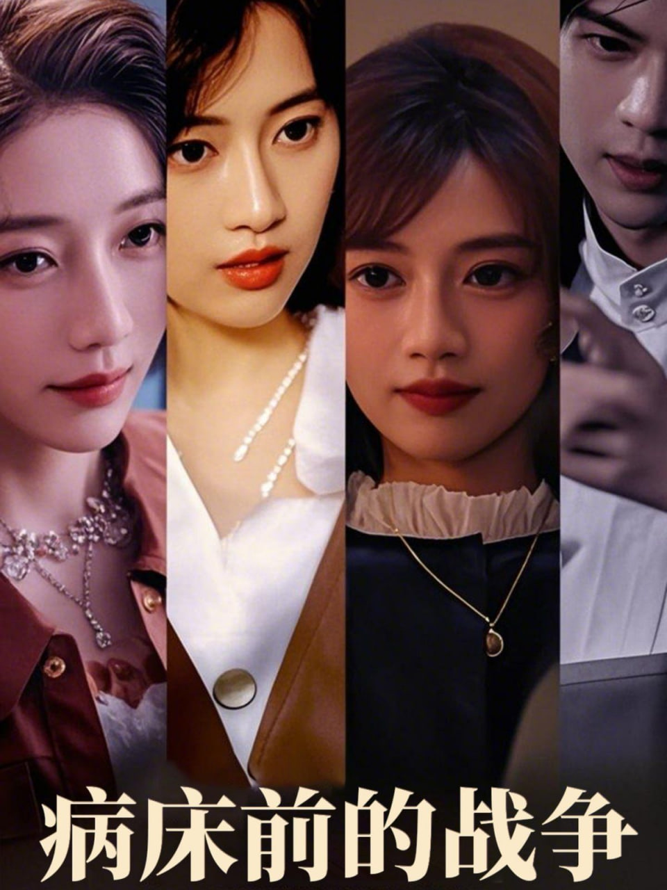 病床前的战争封面图