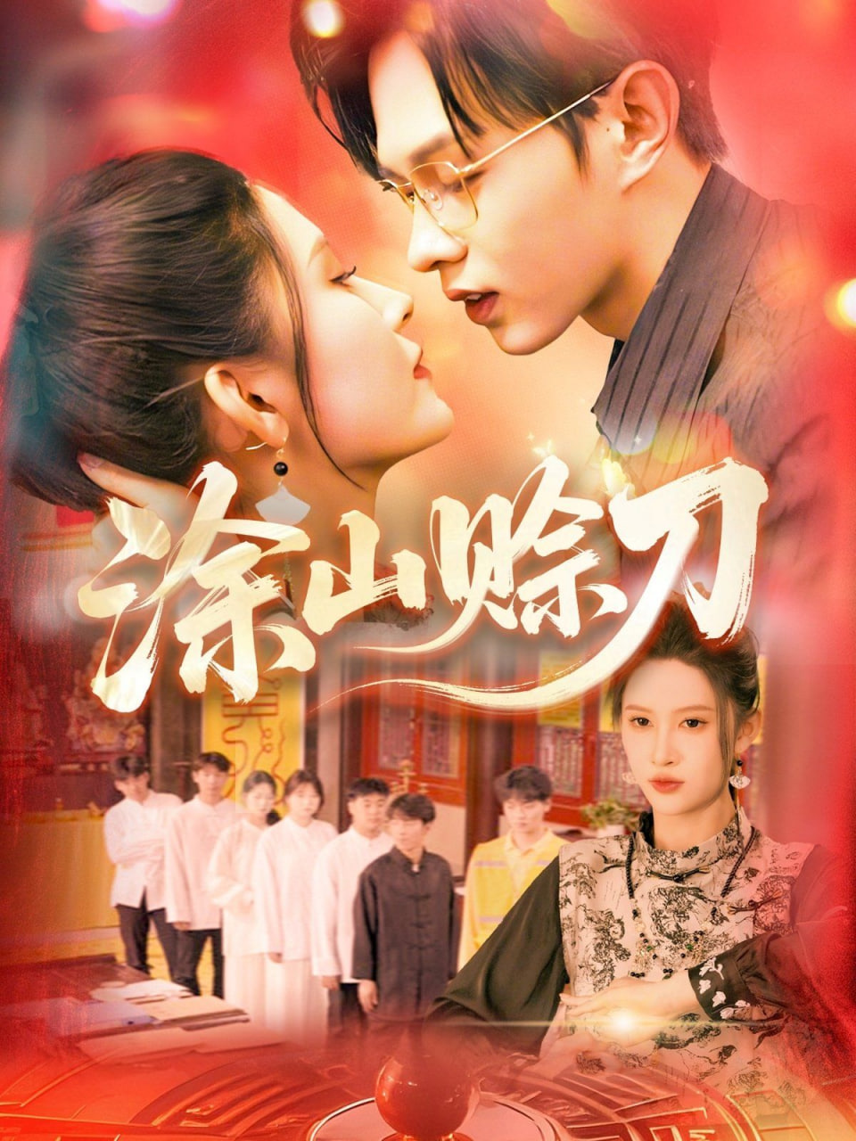 蓄意沉沦封面图