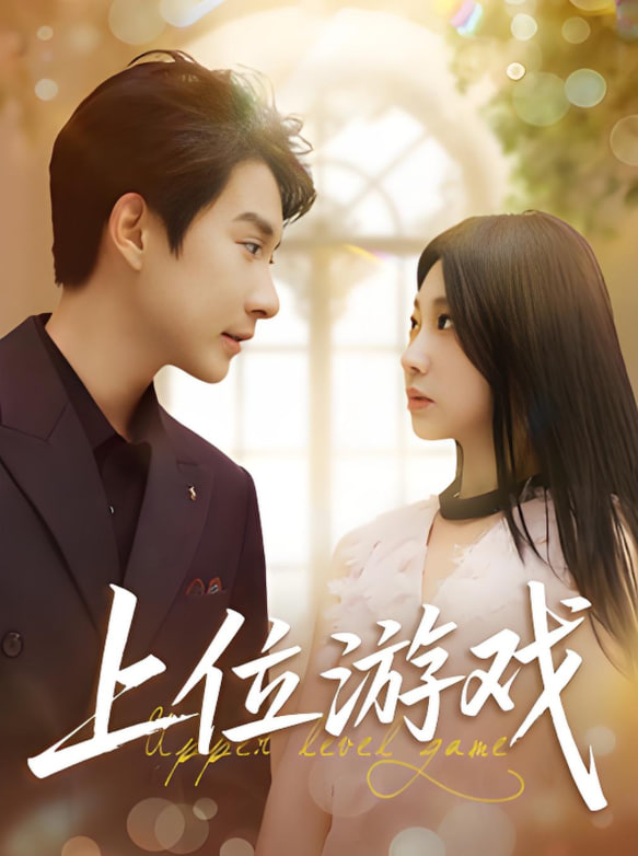 上位游戏封面图