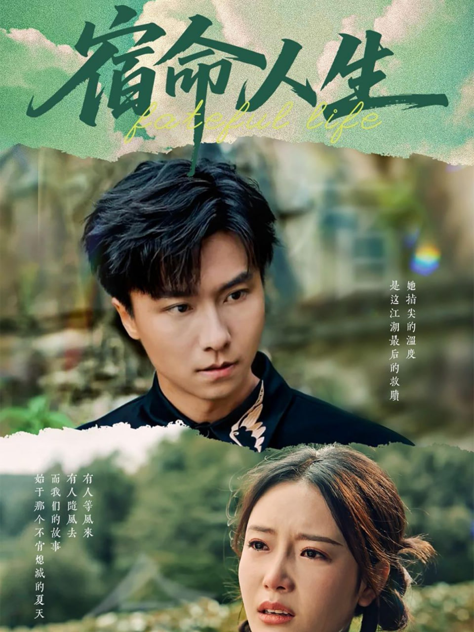 宿命人生封面图