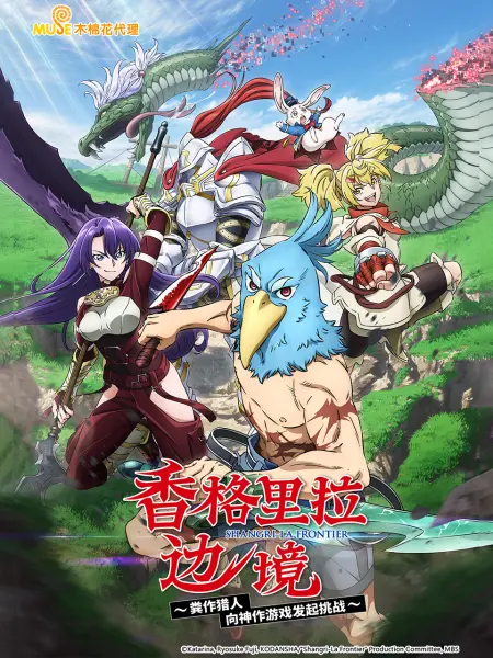 香格里拉边境封面图