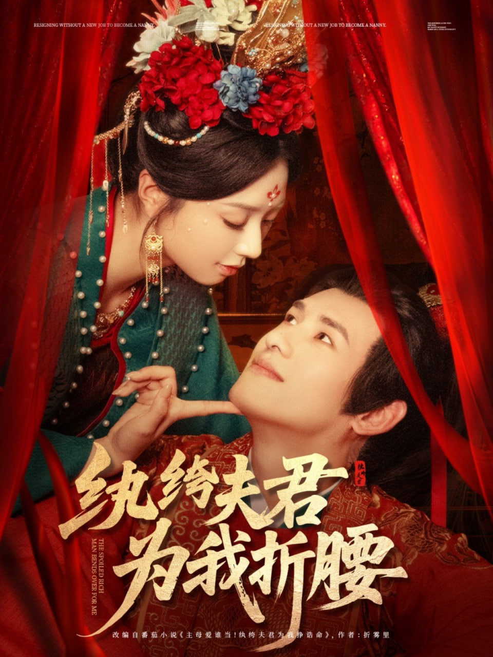 纨绔夫君为我折腰封面图