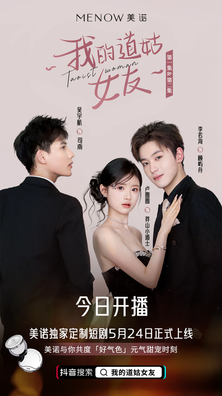 我的道姑女友封面图