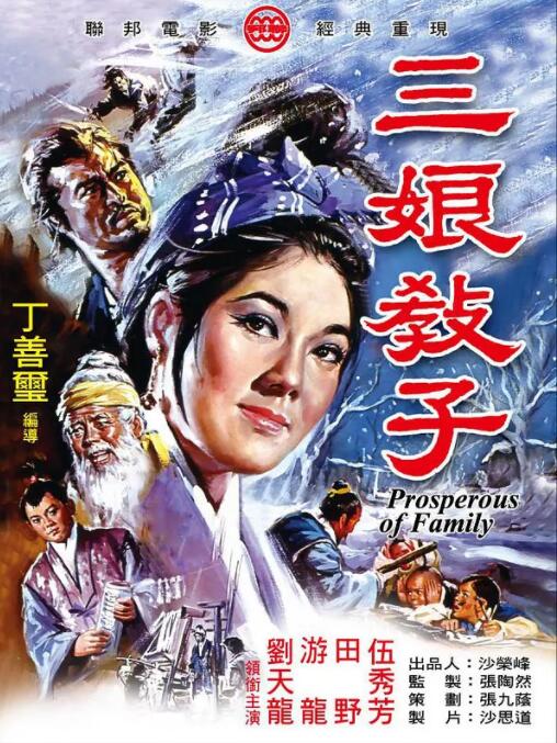 三娘教子封面图