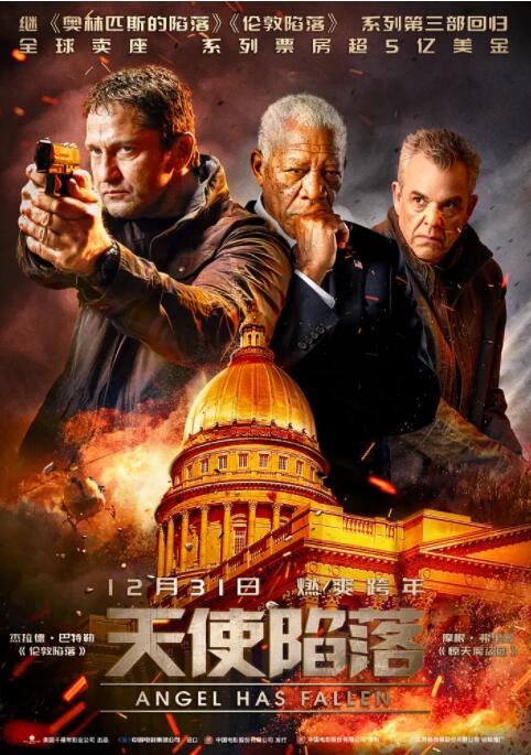 天使陷落封面图
