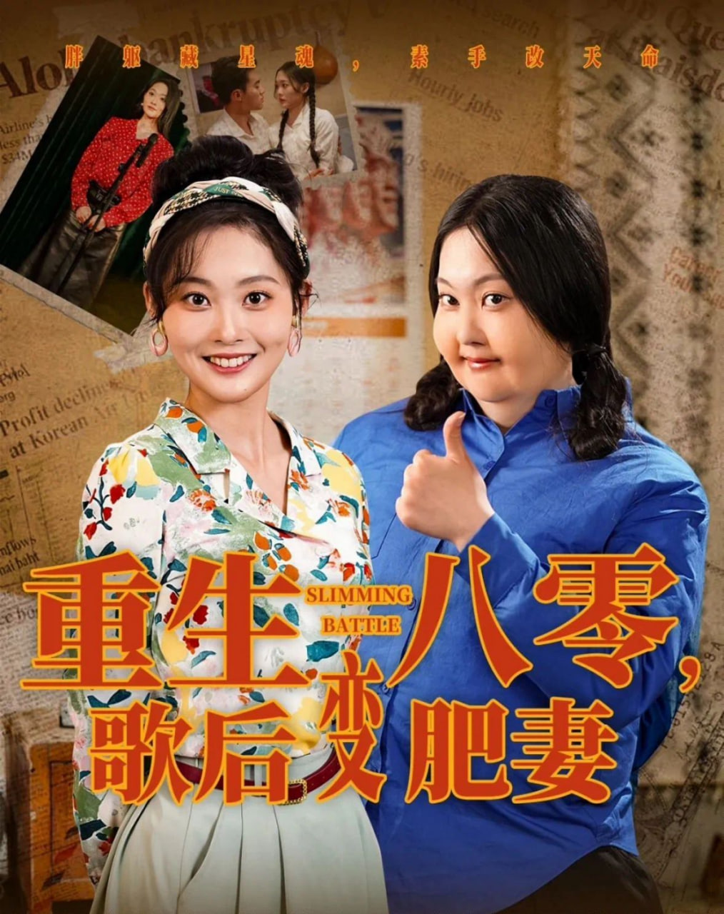 重生八零，歌后变肥妻封面图