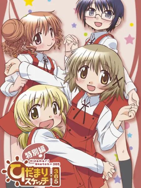 向阳素描×365 特别篇封面图