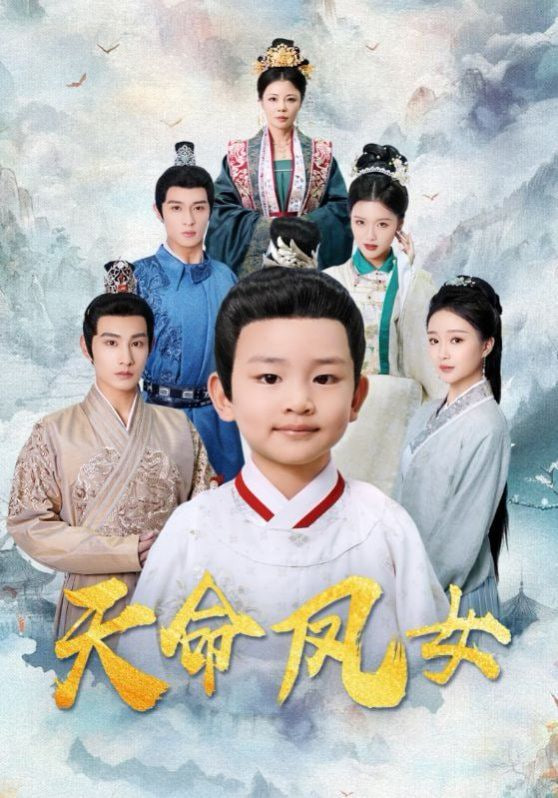 天命凤女封面图
