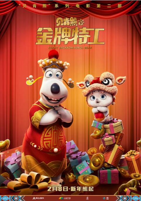 贝肯熊2：金牌特工封面图