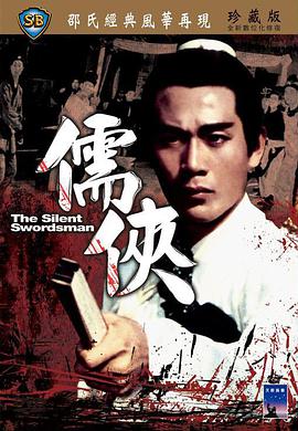 儒侠 儒俠封面图