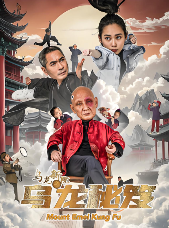 乌龙新院之乌龙秘笈封面图