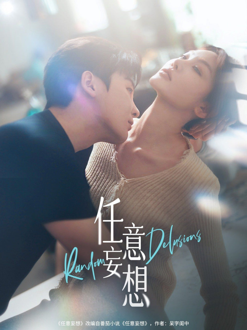 任意妄想封面图