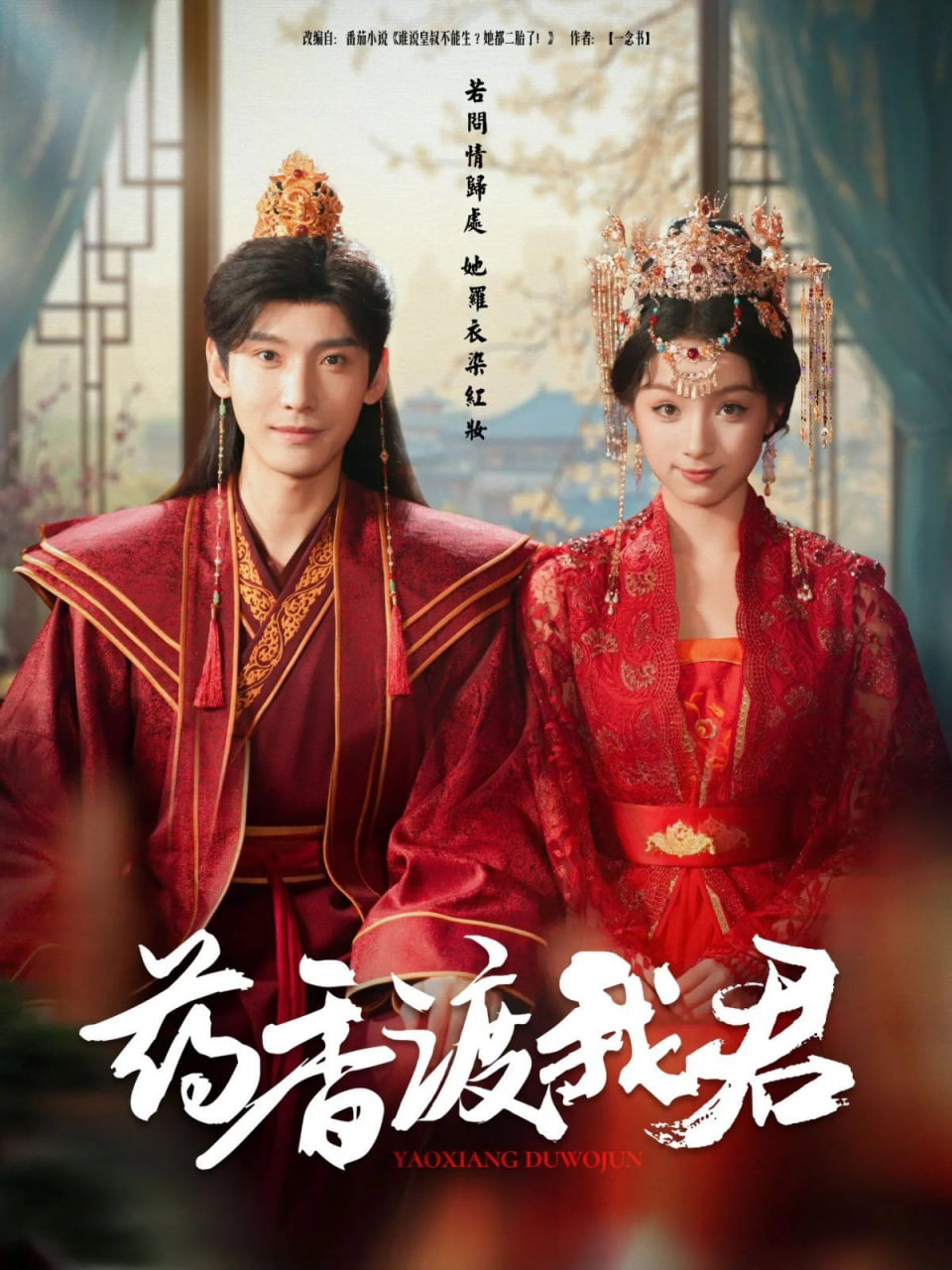 药香渡我君封面图