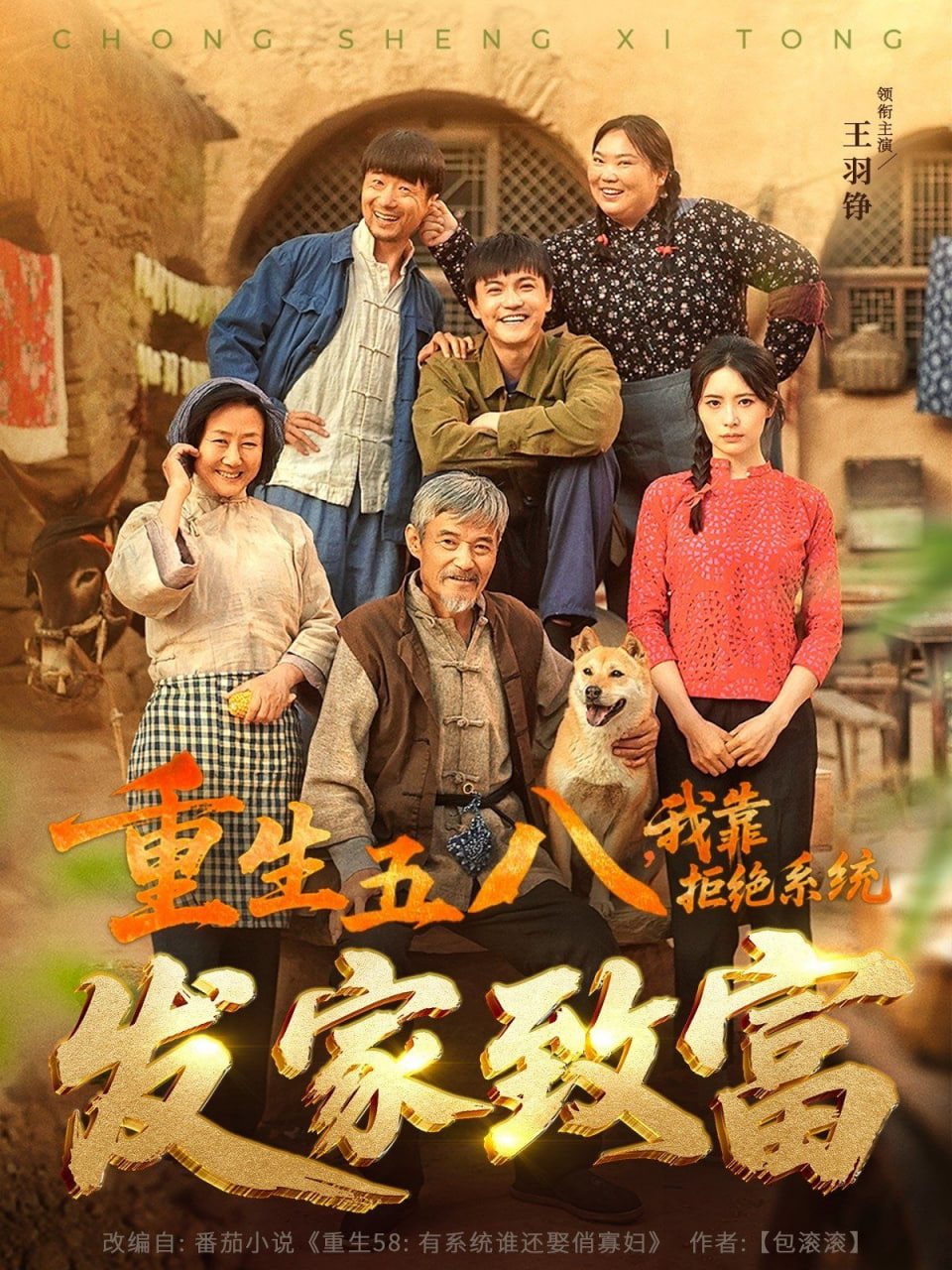 重生五八，我靠拒绝系统发家致富封面图