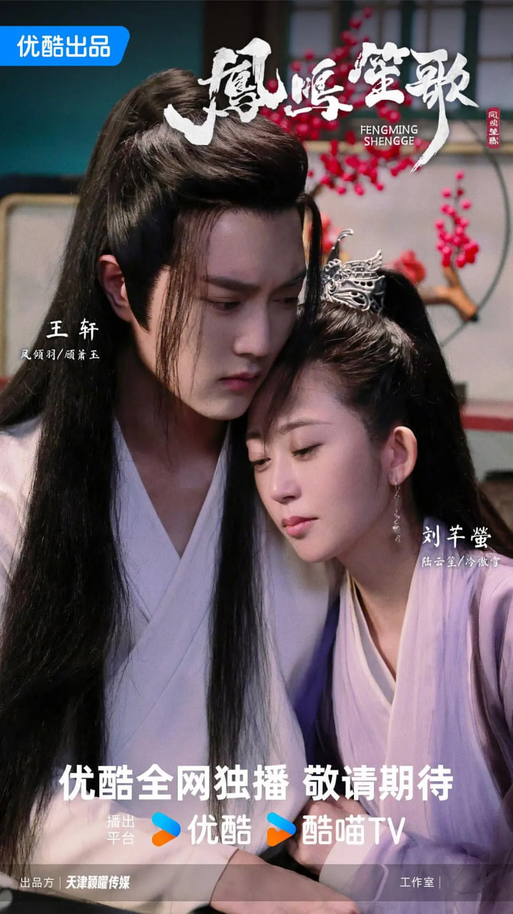 凤鸣笙歌封面图