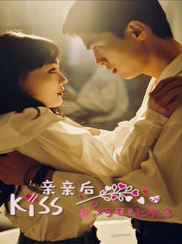 亲亲后我对顾总上头了封面图