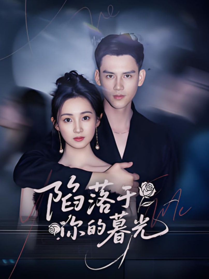 沈总别演了你的白月光注销了封面图