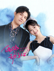 偏偏动了心封面图