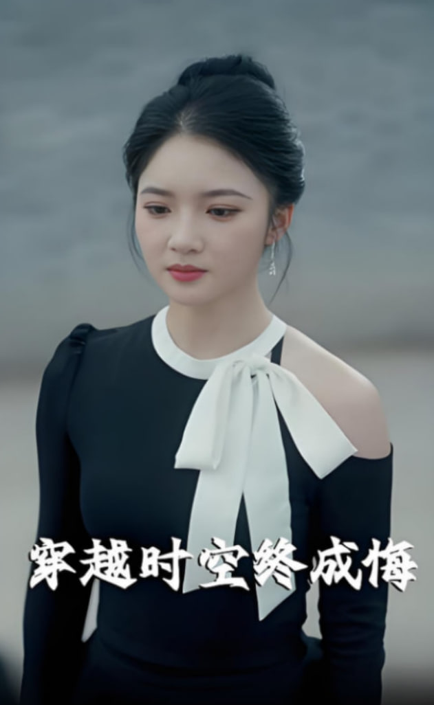 穿越时空终成悔封面图