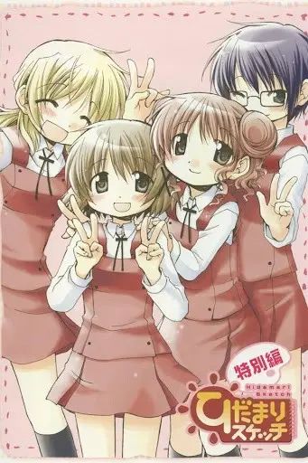 向阳素描 特别篇封面图