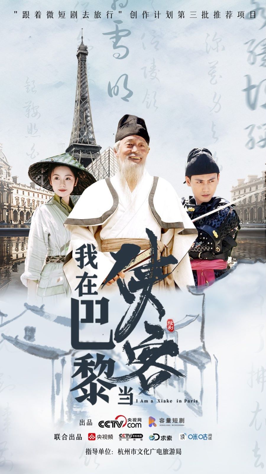 我在巴黎当侠客封面图