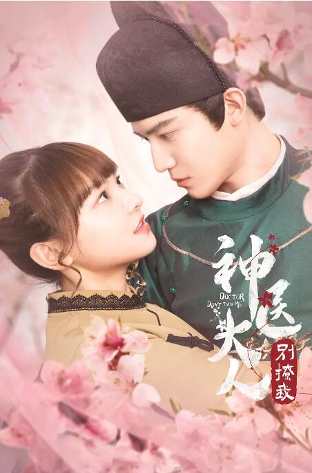 神医大人别撩我封面图