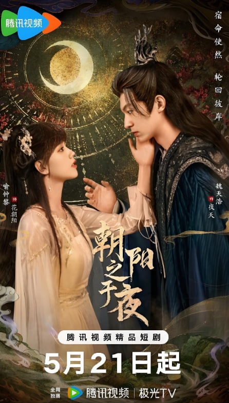 朝阳之于夜封面图