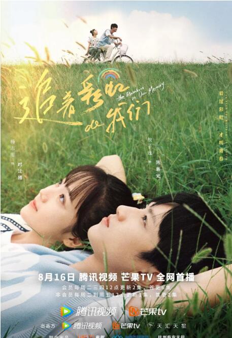 追着彩虹的我们封面图