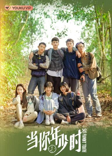 当你年少时封面图