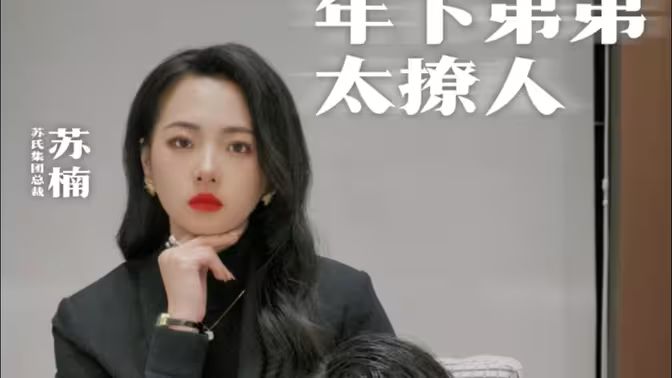 年下弟弟太撩人封面图