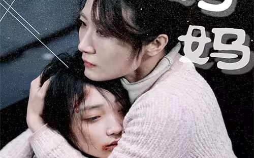 妈妈再爱我一次封面图