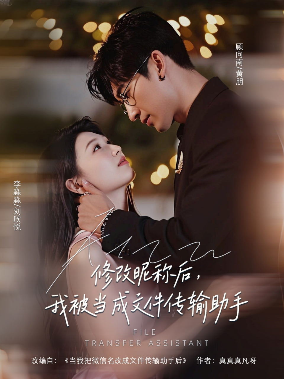 修改昵称后我被当成文件传输助手封面图
