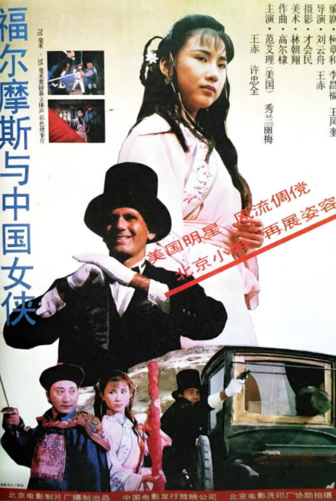 福尔摩斯与中国女侠封面图