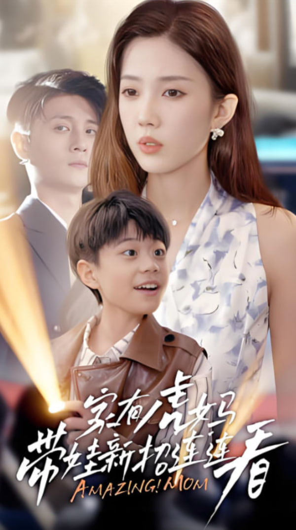 家有虎妈：带娃新招连连看封面图