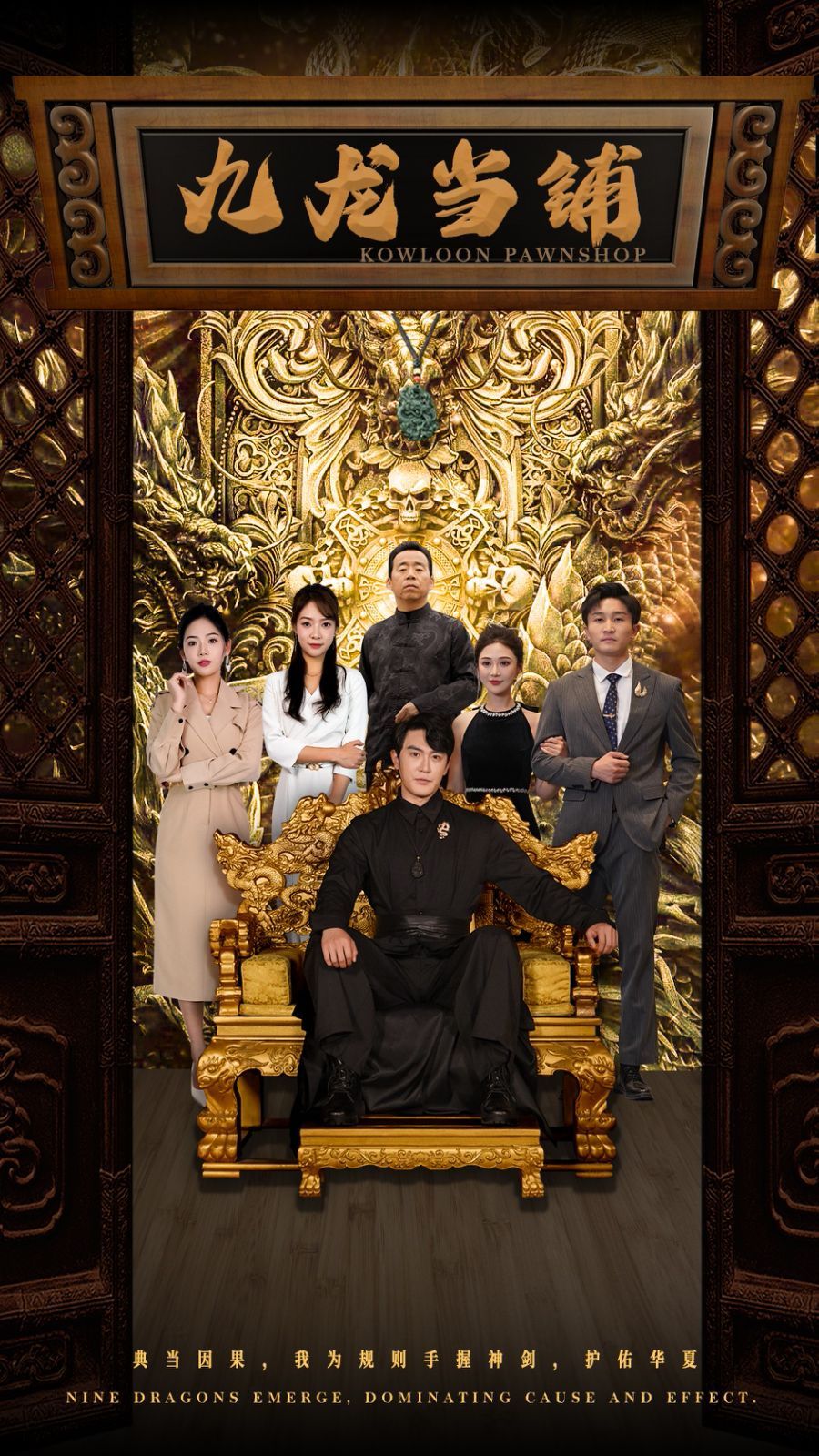 九龙当铺封面图