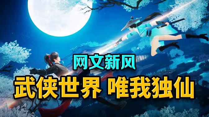 唯我独仙封面图