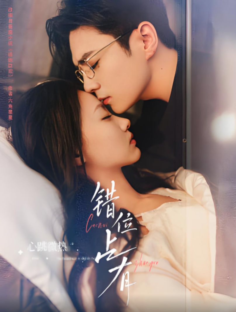 错位占有封面图