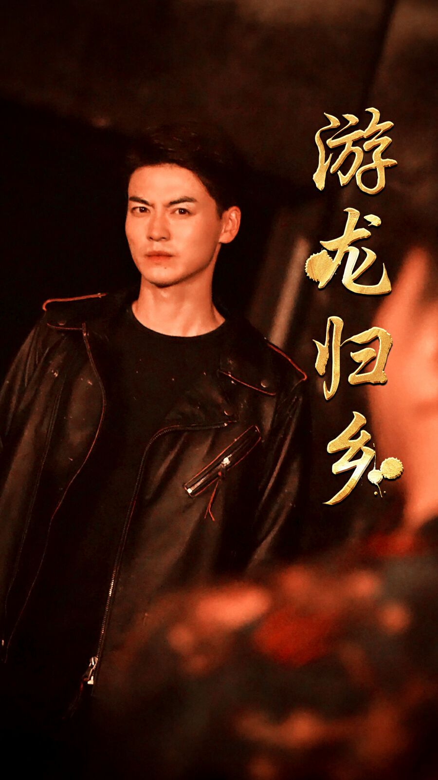 游龙归乡封面图