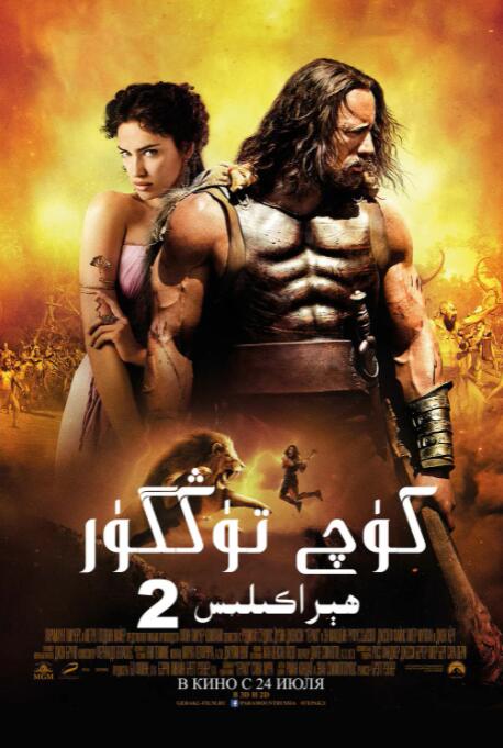 宙斯之子：赫拉克勒斯封面图