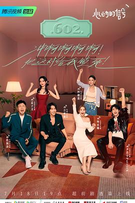 心动的信号 第六季封面图